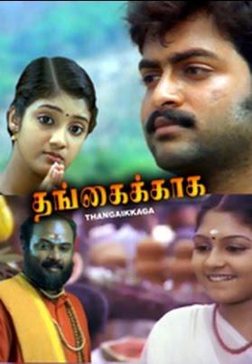 Thangaikkaga - Tamil Full Movie